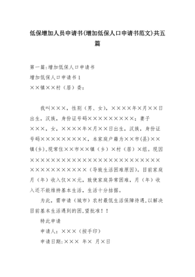 低保的申请书怎么写