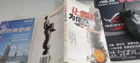 如何让金钱为你工作