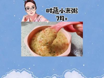 7个月能吃小米粥吗