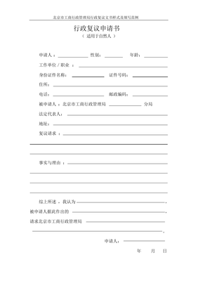 行政复议范本