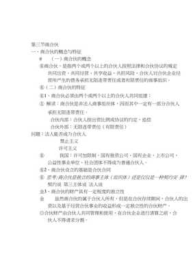 合伙的法律规定