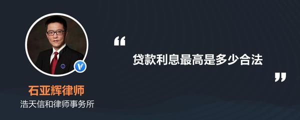 贷款利率最高多少合法