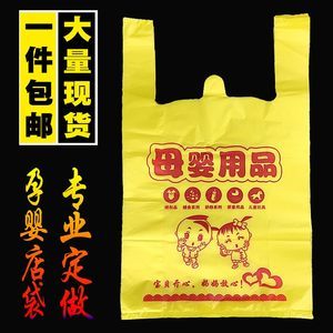 母婴店主营项目 塑料袋