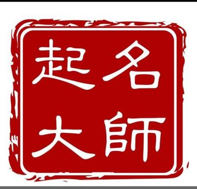 起名大师