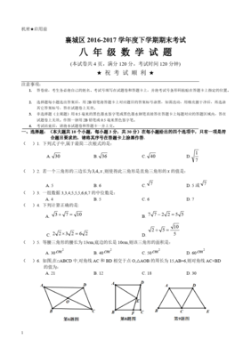 2020至2021年初二下册期末考试卷