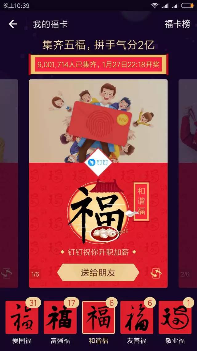 支付宝收集福卡有什么用