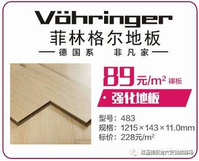 菲林格尔强化地板工艺