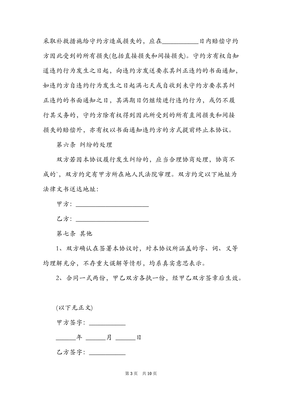 主播合作协议