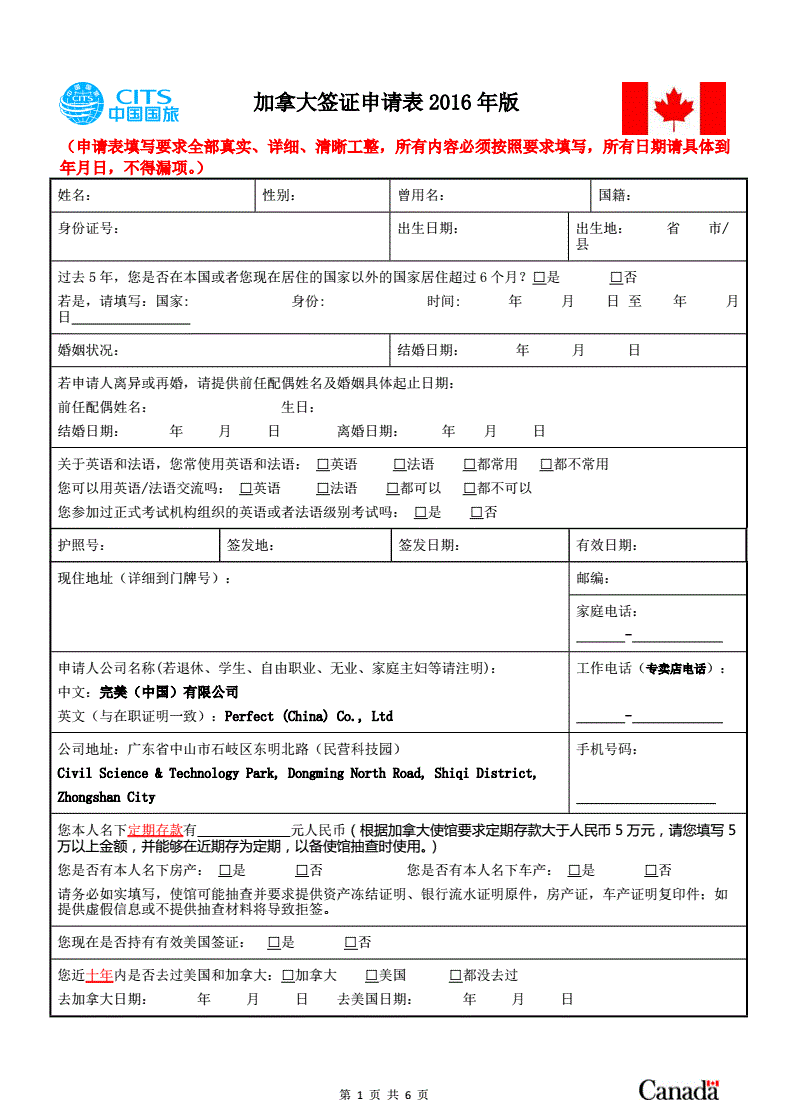 加拿大签证表格中文版