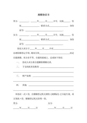 离婚协议书什么时候生效