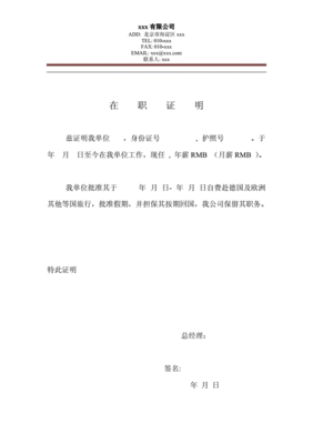 出国留学的在职证明抬头