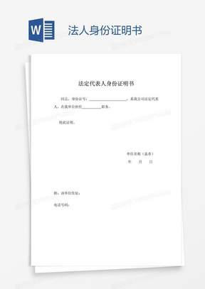 法人代表证明书原件