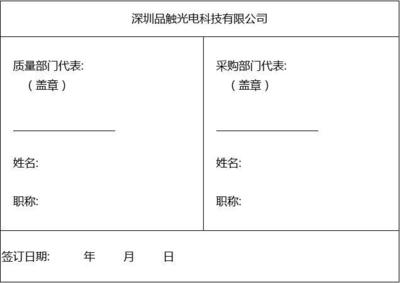 质量协议书