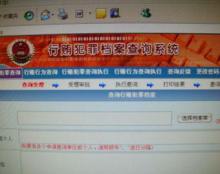行贿犯罪档案查询