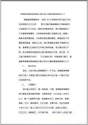 西城教育研修网