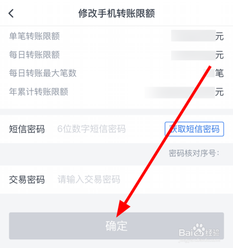 交通银行app怎么转账限额