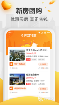 买房哪个app