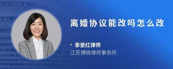 离婚协议能改吗