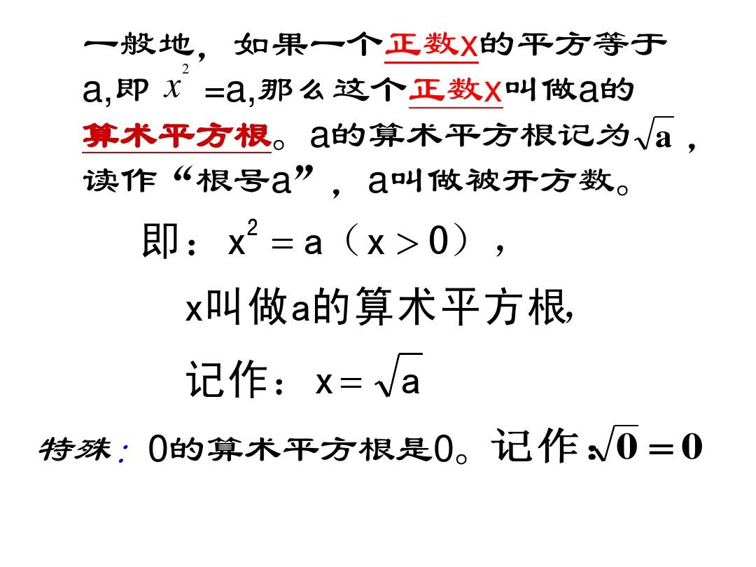 算数平方根如何计算