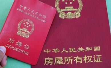关于房产证的法律法规
