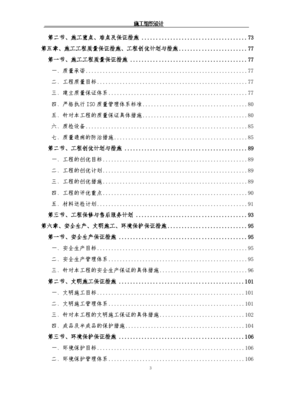 装饰装修施工组织设计