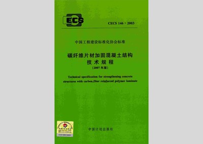 碳纤维结构加固技术规范要求（碳纤维结构加固技术主要规范要求）