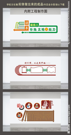 学校文化墙设计方案