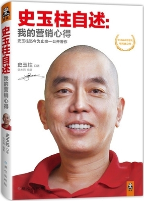 史玉柱八字