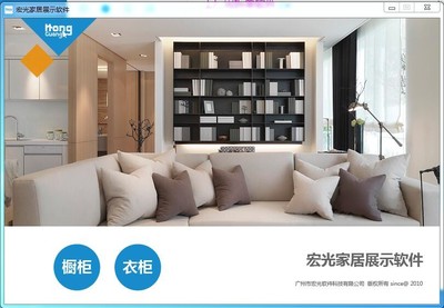宏光橱柜衣柜软件下载