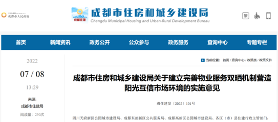 成都住房和城乡建设局