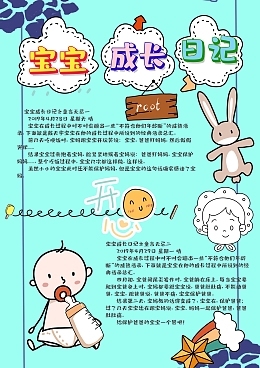 宝宝成长语录