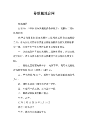 村委会租地合同
