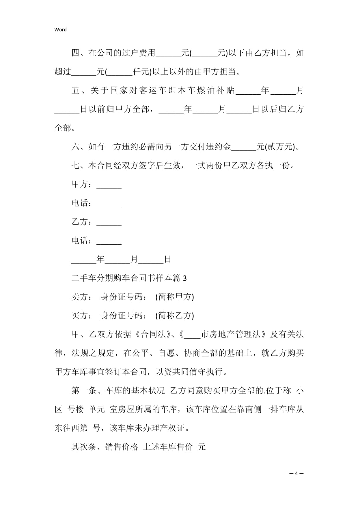 分期购车合同