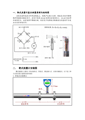 巴氏流量计原理