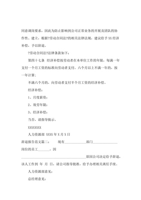 辞退报告范文