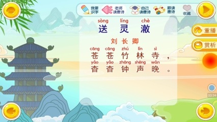 宝宝学唐诗