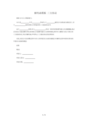 三方协议申请书