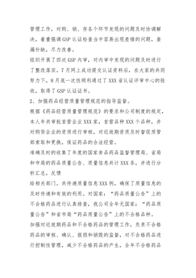 医药公司总结怎么写