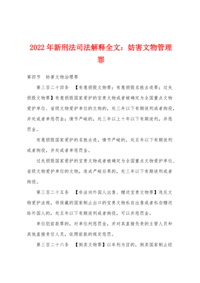 刑法司法解释全文