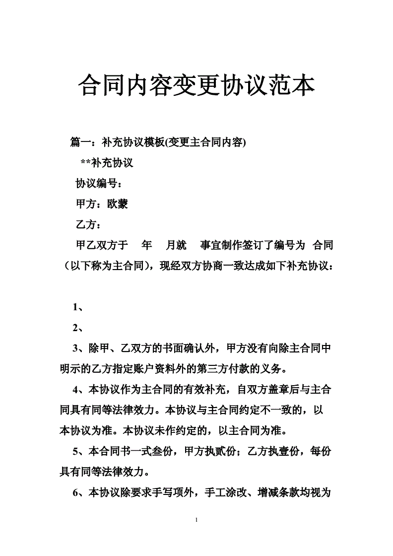 合同变更协议范本