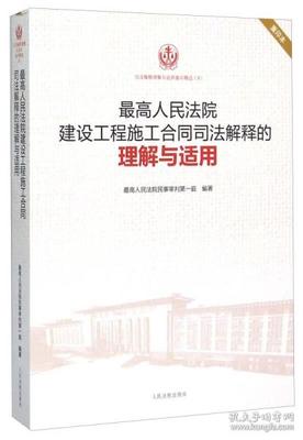 建设工程司法解释一