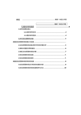 公司船舶安全管理体系