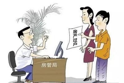 公证过户