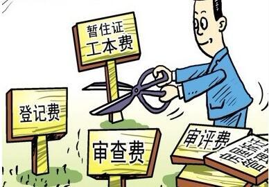 贷款评估费