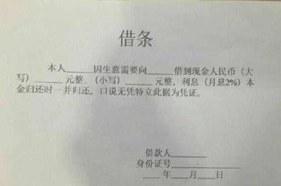 借条贷款