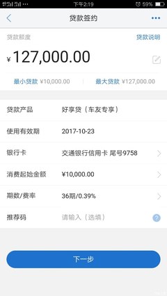 交行多久出好享贷
