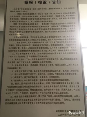浦东劳动监察大队