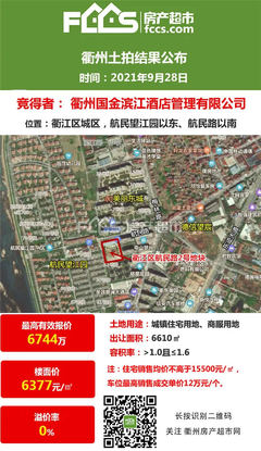 衢江区房价