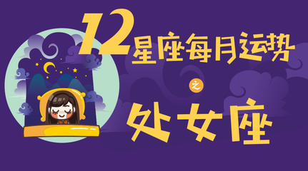 每月运势