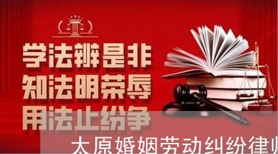 太原离婚律师